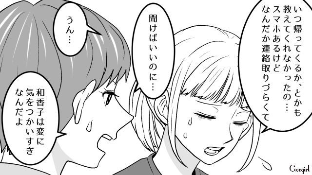 マチアプで出会ったアニメ好きイケメンと結婚するも…ハワイ挙式翌日は別行動、帰国後もアッサリした新婚生活に困惑した話 