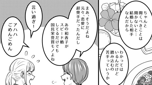 マチアプで出会ったアニメ好きイケメンと結婚するも…ハワイ挙式翌日は別行動、帰国後もアッサリした新婚生活に困惑した話 