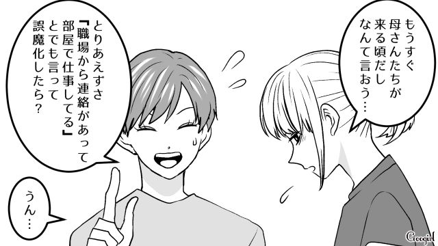 マチアプで出会ったアニメ好きイケメンと結婚するも…ハワイ挙式翌日は別行動、帰国後もアッサリした新婚生活に困惑した話 