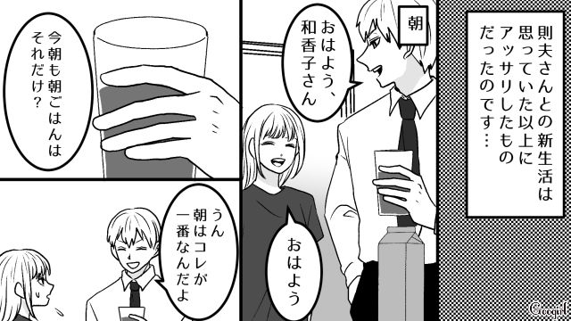 マチアプで出会ったアニメ好きイケメンと結婚するも…ハワイ挙式翌日は別行動、帰国後もアッサリした新婚生活に困惑した話 