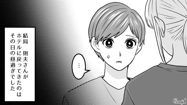 マチアプで出会ったアニメ好きイケメンと結婚するも…ハワイ挙式翌日は別行動、帰国後もアッサリした新婚生活に困惑した話 
