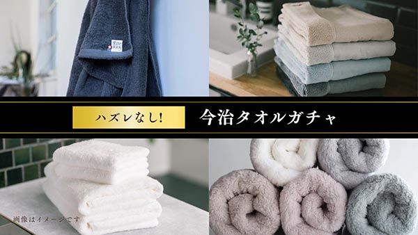【東京都港区】今治タオルの魅力を体感する「タオル万博 in 青山」開催！即売会やタオルガチャも