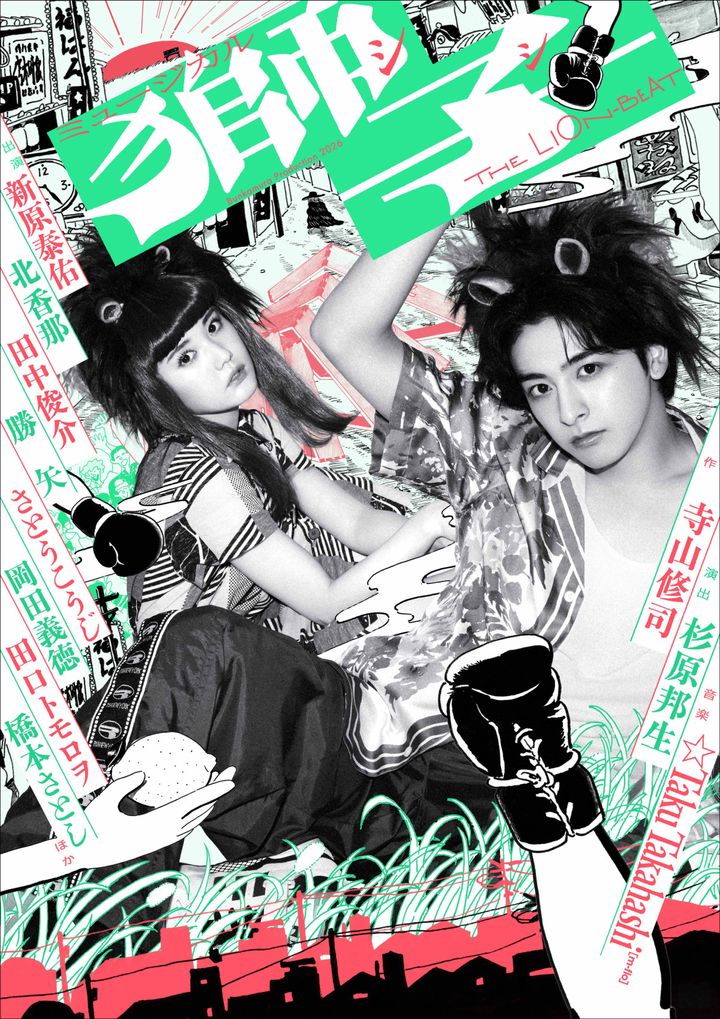 ミュージカル『獅子 THE LION-BEAT』メインビジュアル width=