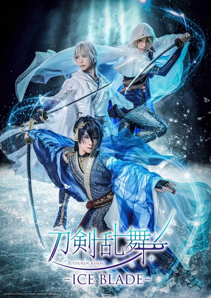 『刀剣乱舞 -ICE BLADE-』キービジュアル （C）NITRO PLUS･EXNOA LLC/『刀剣乱舞 - ICE BLADE -』製作委員会 width=