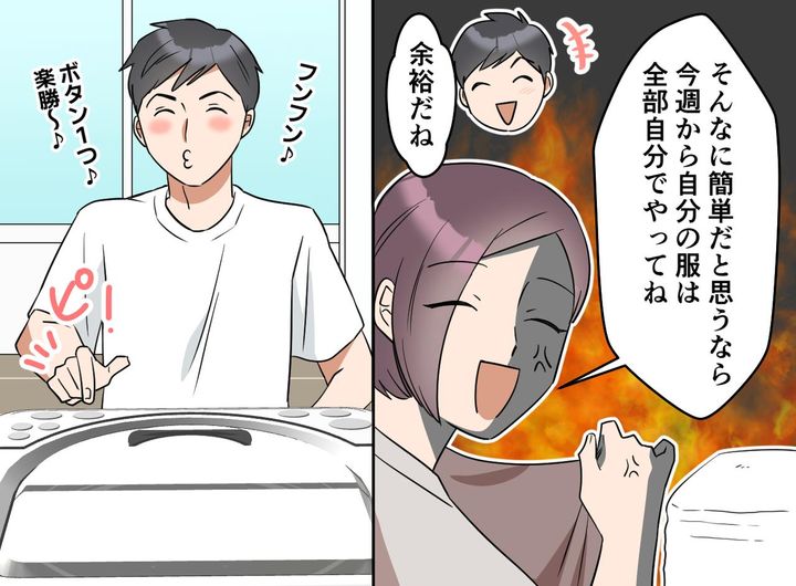 画像2: 夫「洗濯なんて洗濯機が全部やってくれるじゃん！」