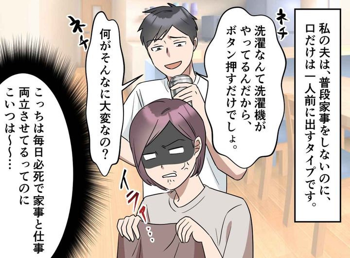 画像1: 夫「洗濯なんて洗濯機が全部やってくれるじゃん！」