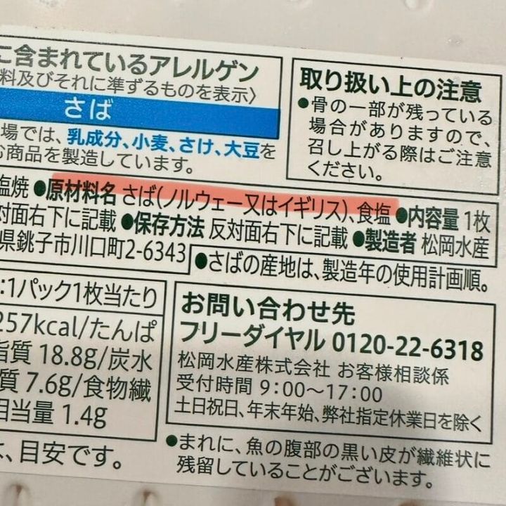 セブンおすすめ魚裏面