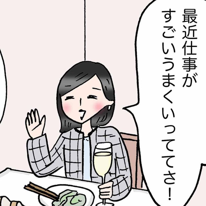 順風満帆な友人を素直に祝福できる？「気づかされた」「確かにそうかも」＜4コマ漫画＞