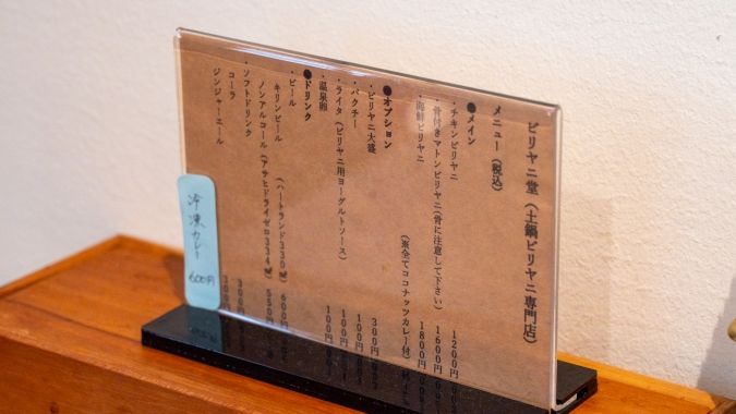 クボカリー薬院店 ビリヤニ堂 メニュー表