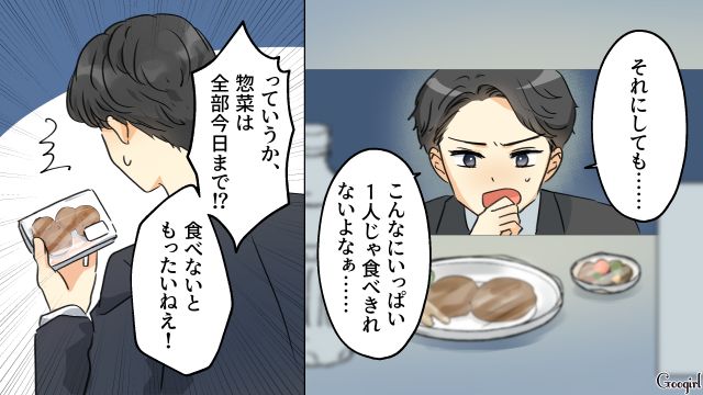 父親の病院に付き添うと言った妻を忘れ、デパ地下惣菜を買った夫…「タイミング悪いわ～」1人お疲れ様パーティーを開催した話
