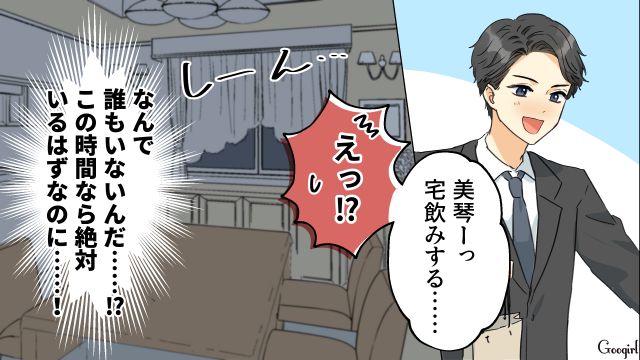 父親の病院に付き添うと言った妻を忘れ、デパ地下惣菜を買った夫…「タイミング悪いわ～」1人お疲れ様パーティーを開催した話