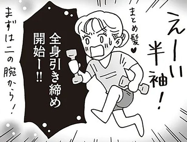 白川さんの全身引き締めチャレンジ （C）獅子／KADOKAWA