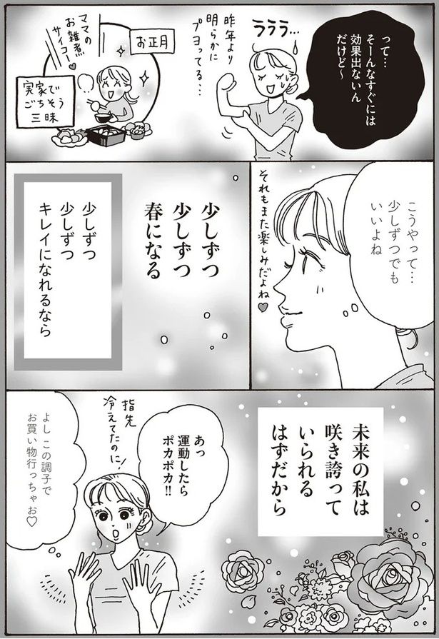 こうやって…少しづつでもいいよね （C）獅子／KADOKAWA