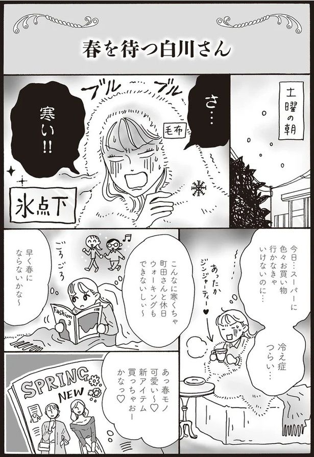 さ…寒い！！ （C）獅子／KADOKAWA