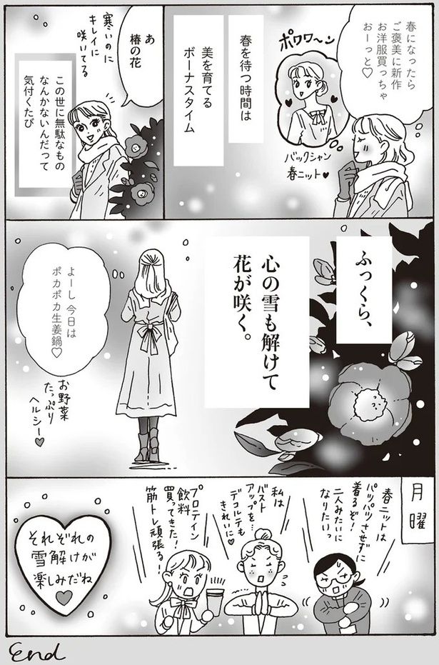 心の雪も溶けて花が咲く （C）獅子／KADOKAWA