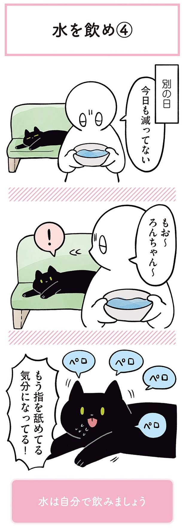 水は自分で飲みましょう （C）AKR／KADOKAWA