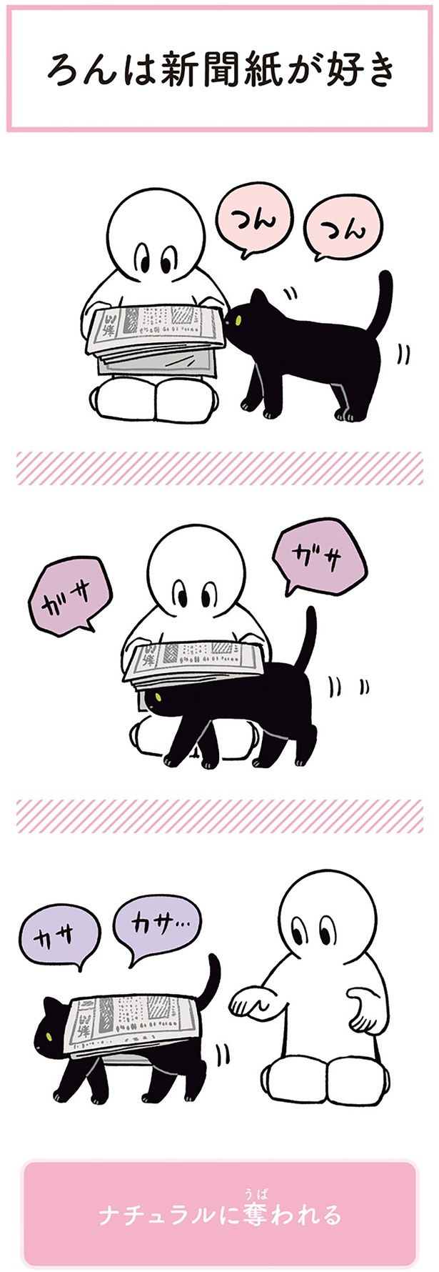 ガサガサ （C）AKR／KADOKAWA