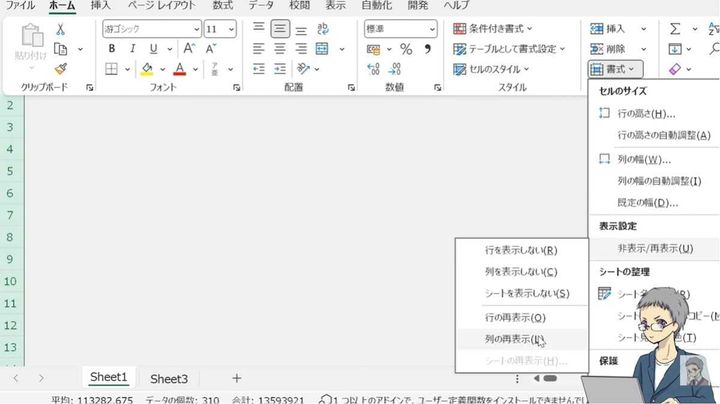 全て非表示で右クリックできない時の対処法