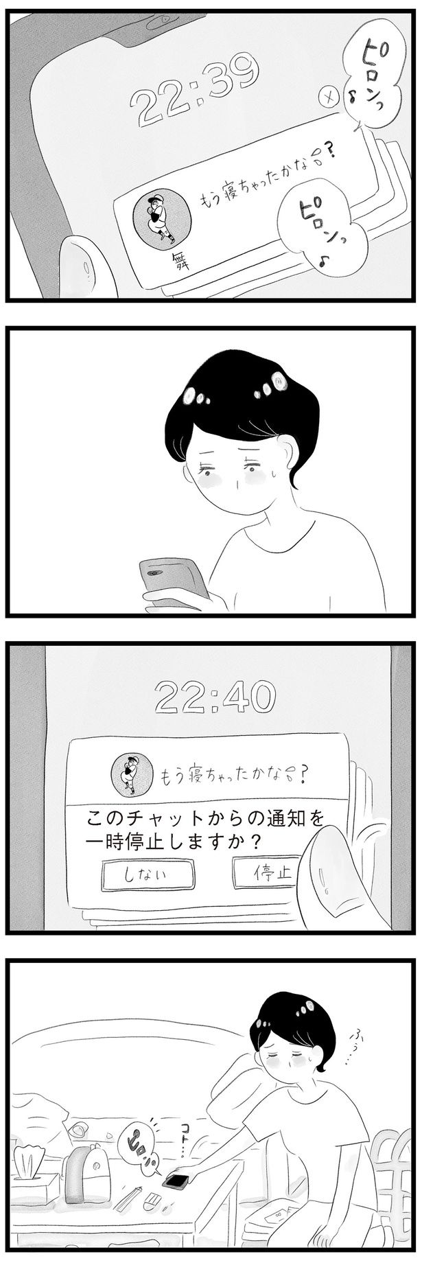 このチャットからの通知を一時停止しますか？ （C）窓際三等兵、グラハム子／KADOKAWA