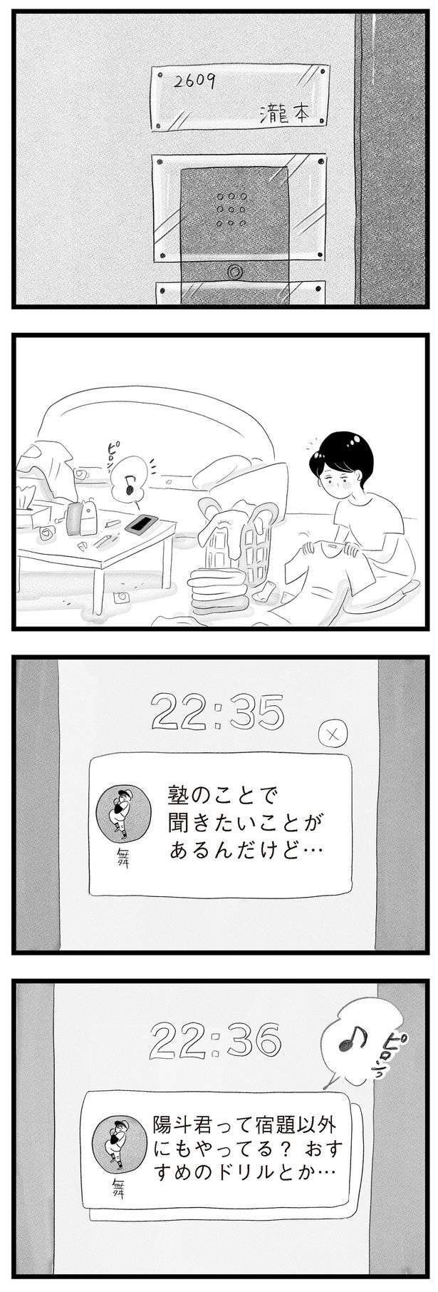 塾のことで聞きたいことがあるんだけど… （C）窓際三等兵、グラハム子／KADOKAWA
