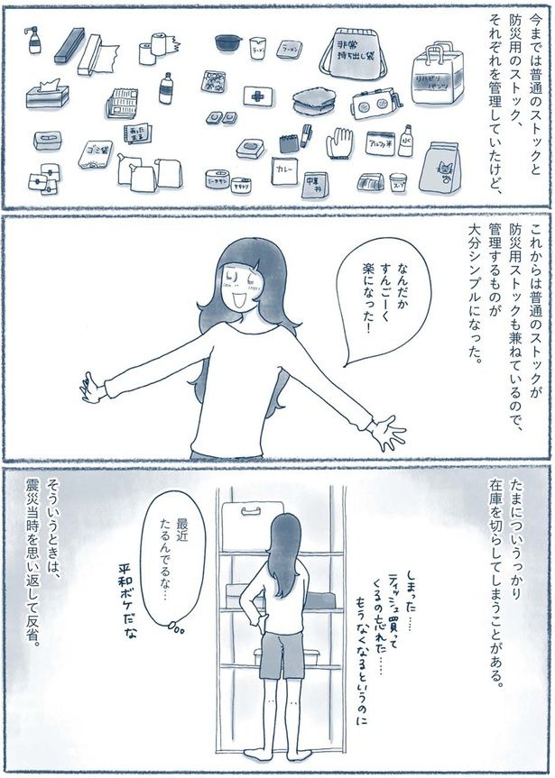 震災当時を思い返して反省 （C）ゆるりまい／KADOKAWA