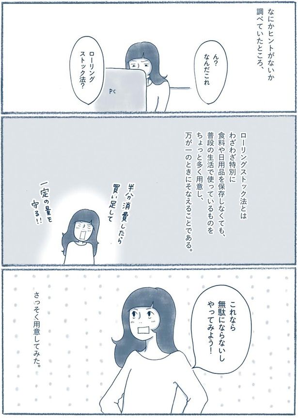 ローリングストック法？ （C）ゆるりまい／KADOKAWA