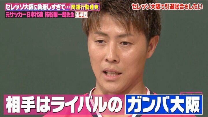 【写真・画像】「妻から『見てられへん』と…」元サッカー日本代表・柿谷曜一朗、現役引退を決意したきっかけ明かす 2枚目