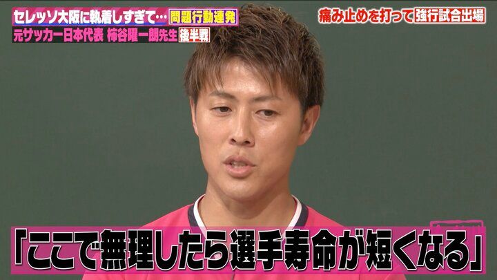 【写真・画像】「それバレない？」サッカー元日本代表、”全治3ヶ月”大怪我後の衝撃行動にスタジオ騒然「医者には止められた」 2枚目