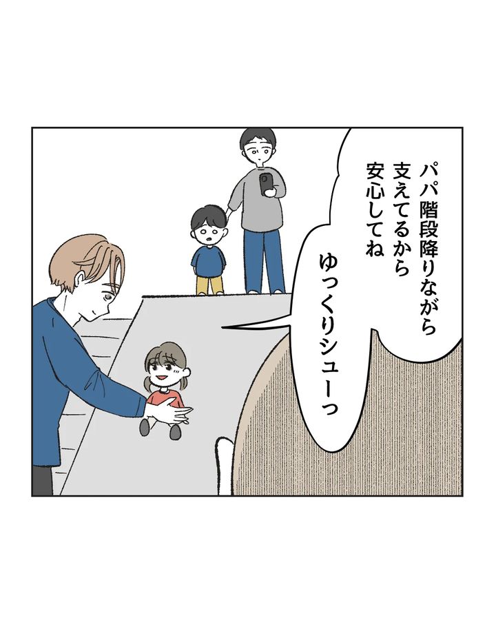 俺は気配り上手パパ／ミント