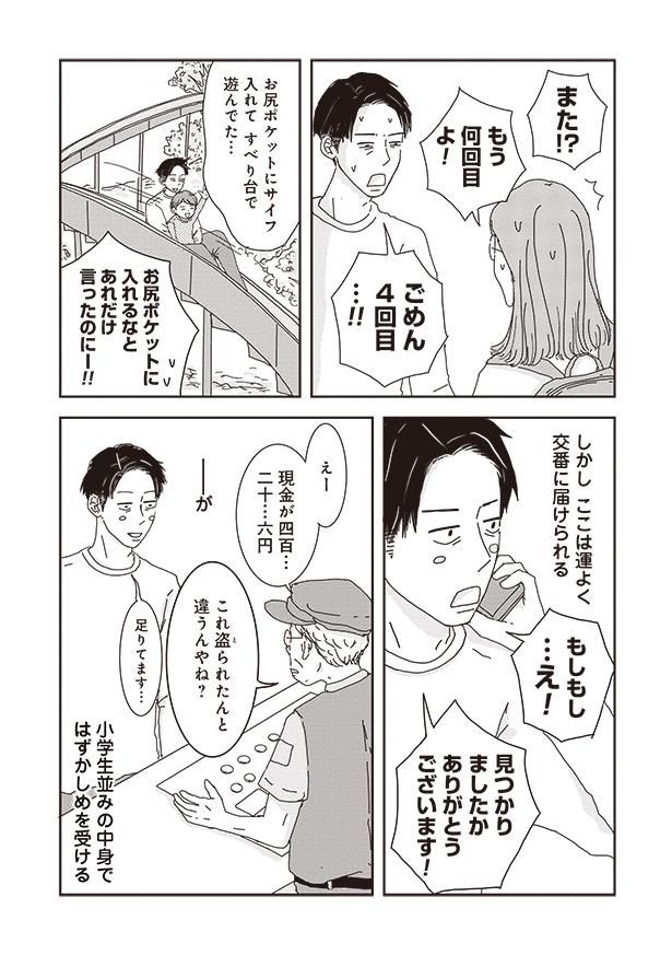 これ盗られたんと違うんやね？ （C）三本阪奈／新潮社