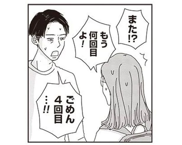 同じ失敗を繰り返す夫。「もう何回目よ！」妻があきれた夫の失くし物は？ （C）三本阪奈／新潮社