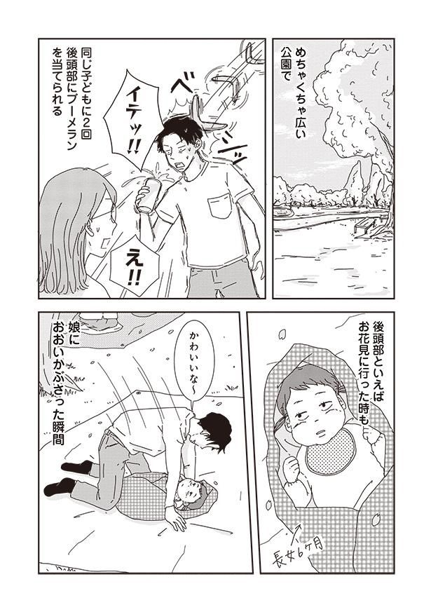 後頭部にブーメランを当てられる （C）三本阪奈／新潮社