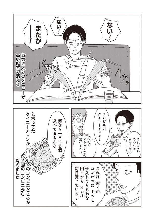 お気に入りのメニューが高い確率で消える （C）三本阪奈／新潮社
