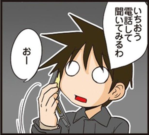 電話して聞いてみるわ （C）よしたに／KADOKAWA