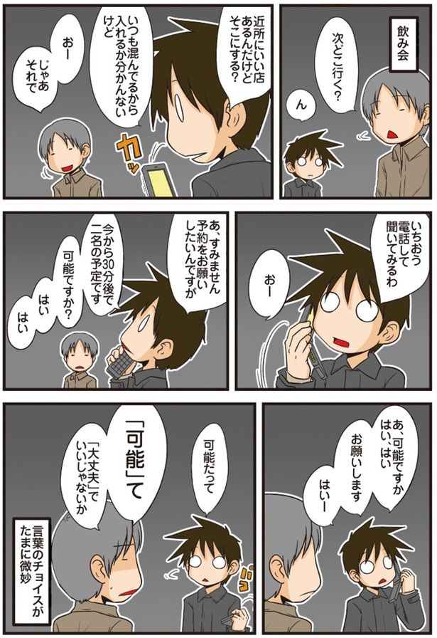 いつも混んでるから （C）よしたに／KADOKAWA