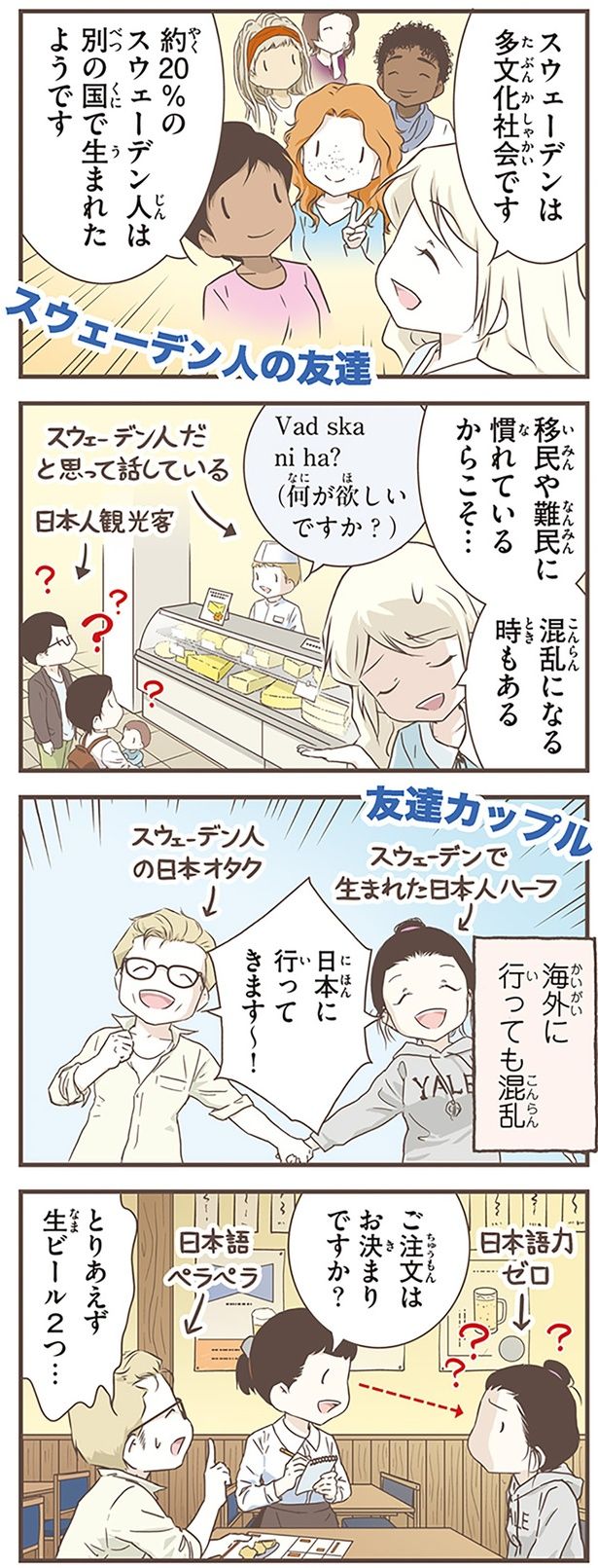 スウェーデンは多文化社会です （C）オーサ・イェークストロム／KADOKAWA