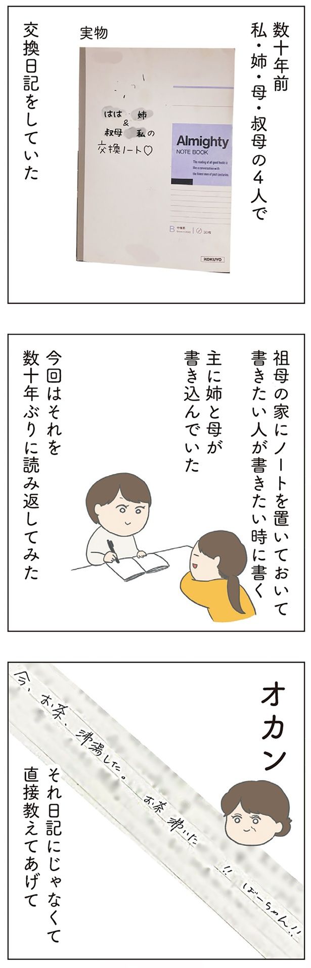 交換日記をしていた （C）チリツモル／KADOKAWA