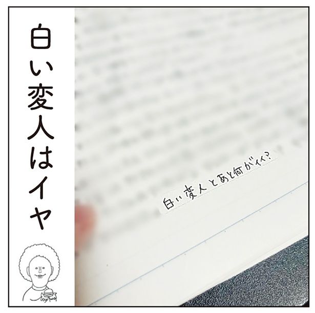 白い変人はイヤ （C）チリツモル／KADOKAWA