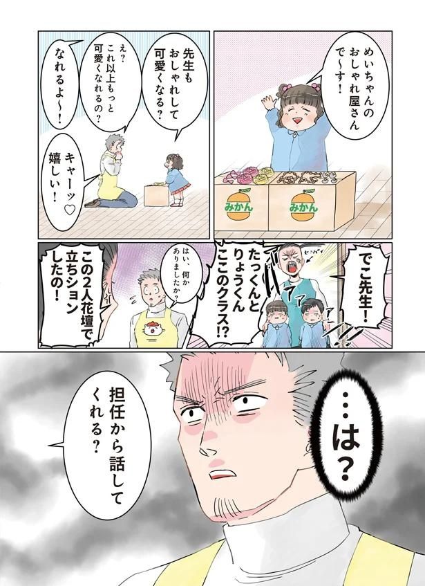 おしゃれ屋さん （C）でこぽん吾郎／KADOKAWA