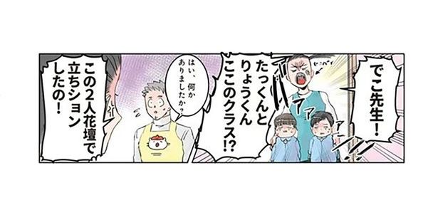 マジメなお説教中なのに先生がどんどん「おしゃれ」になっていく!? （C）でこぽん吾郎／KADOKAWA