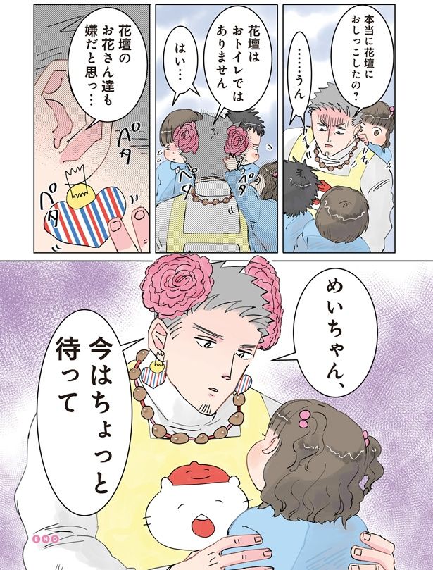 今はちょっと待って （C）でこぽん吾郎／KADOKAWA