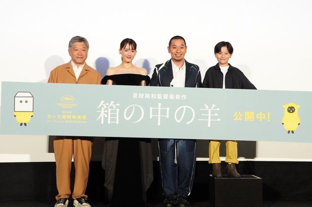 『箱の中の羊』の初日舞台挨拶が行われた