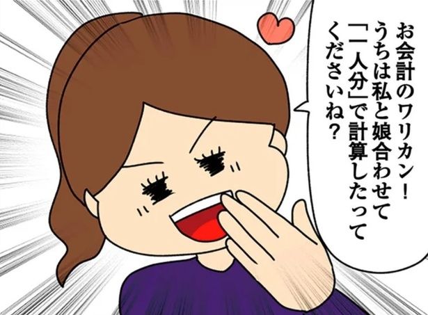 子どもが注文した分もみんなでワリカンすると主張する母 （C）ぱん田ぱん太／KADOKAWA
