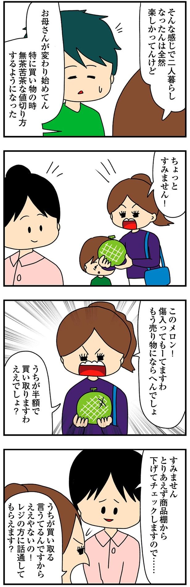 お母さんが変わり始めてん （C）ぱん田ぱん太／KADOKAWA