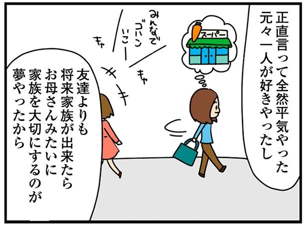 お母さんみたいに家族を大切にするのが夢やったから （C）ぱん田ぱん太／KADOKAWA