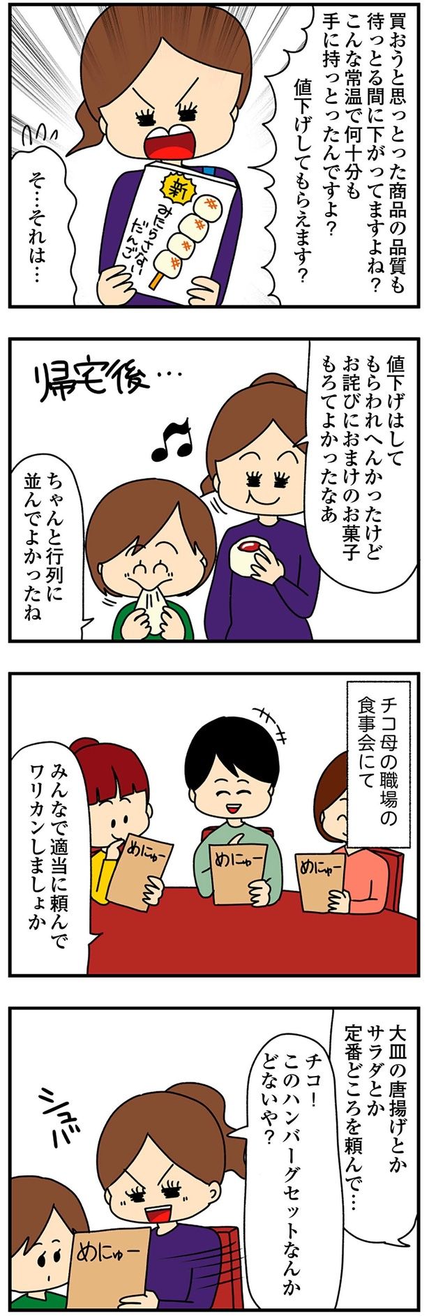 ちゃんと行列に並んでよかったね （C）ぱん田ぱん太／KADOKAWA