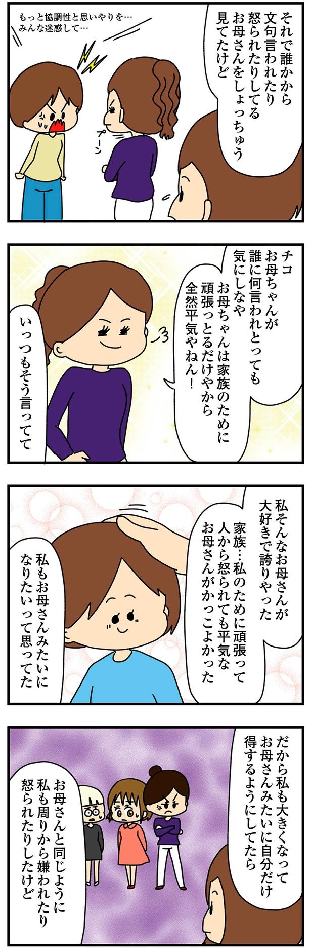 私もお母さんみたいになりたいって思ってた （C）ぱん田ぱん太／KADOKAWA
