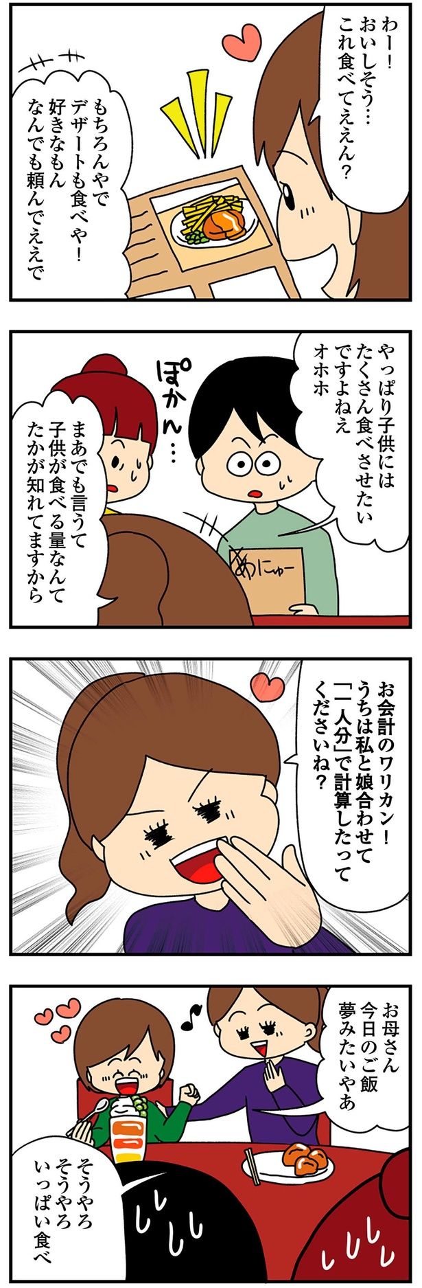 子供が食べる量なんてたかが知れてますから （C）ぱん田ぱん太／KADOKAWA