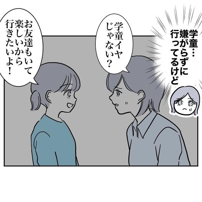 学童の先生と不倫した夫の末路／ぽん子