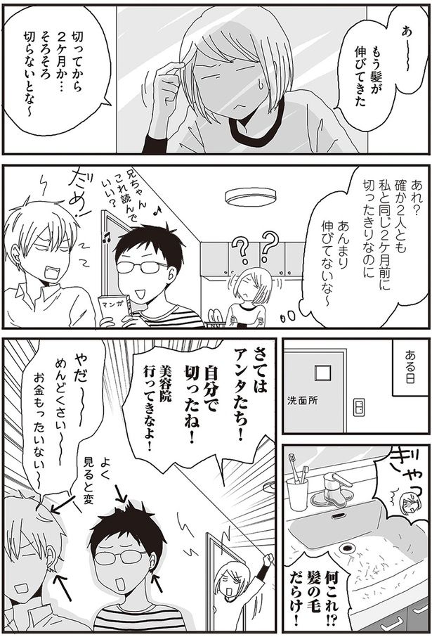 そろそろ切らないとな～ （C）月野まる／KADOKAWA